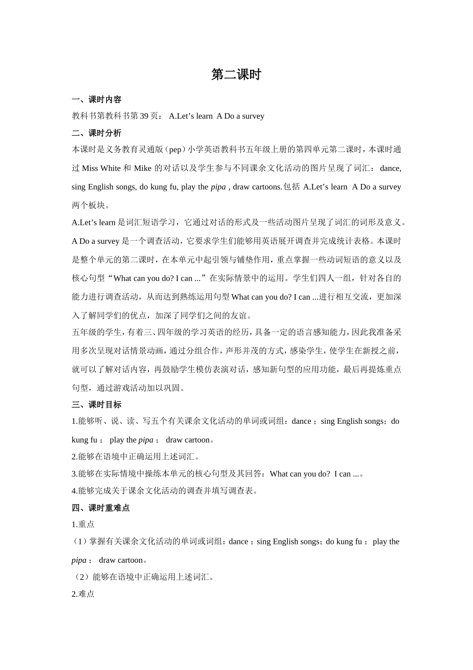 人教PEP版五年级英语上册Unit4第2课时教案.doc_第1页