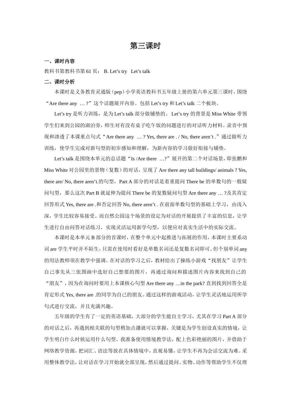 人教PEP版五年级英语上册Unit6第3课时教案.doc_第1页