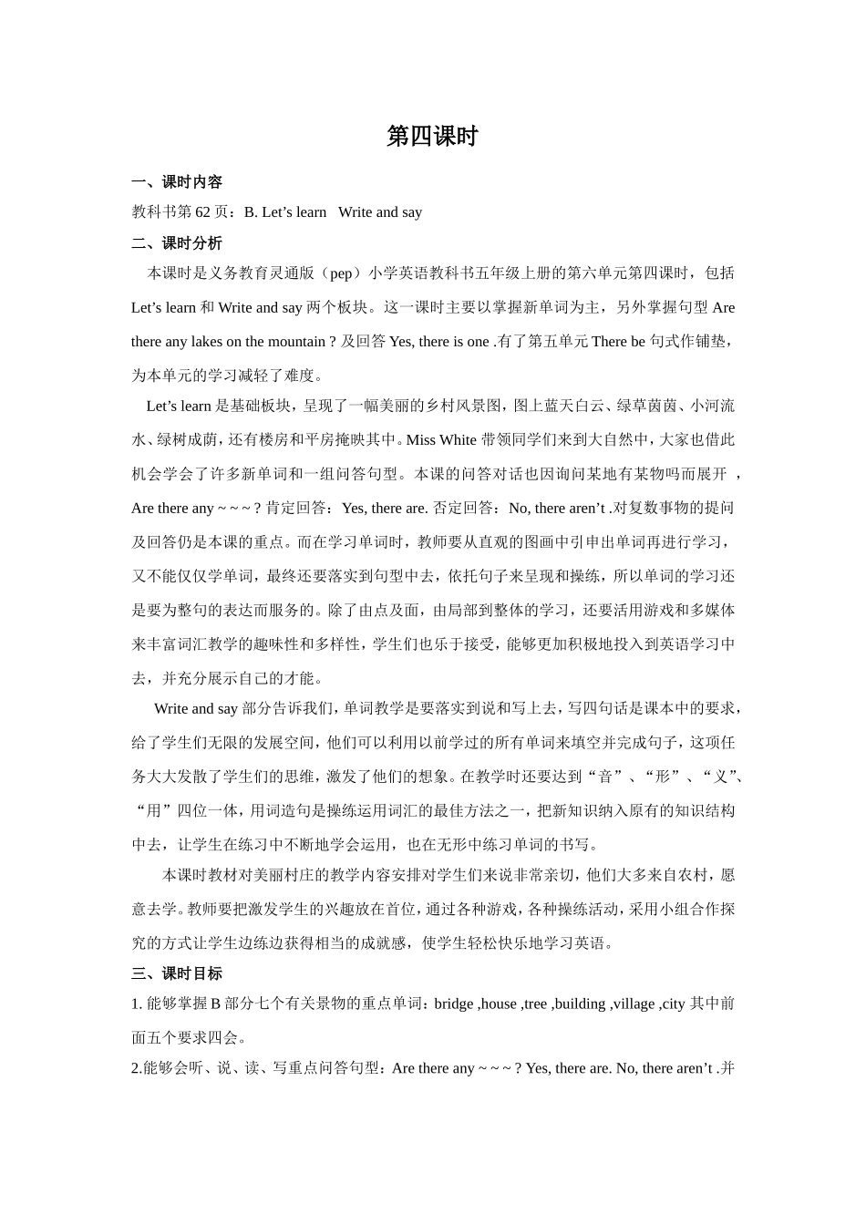 人教PEP版五年级英语上册Unit6第4课时教案.doc_第1页