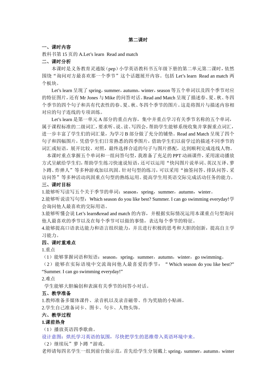 人教PEP版五年级英语下册Unit2第二课时教案.doc_第1页