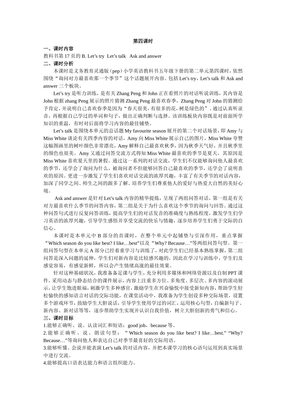 人教PEP版五年级英语下册Unit2第四课时教案.doc_第1页