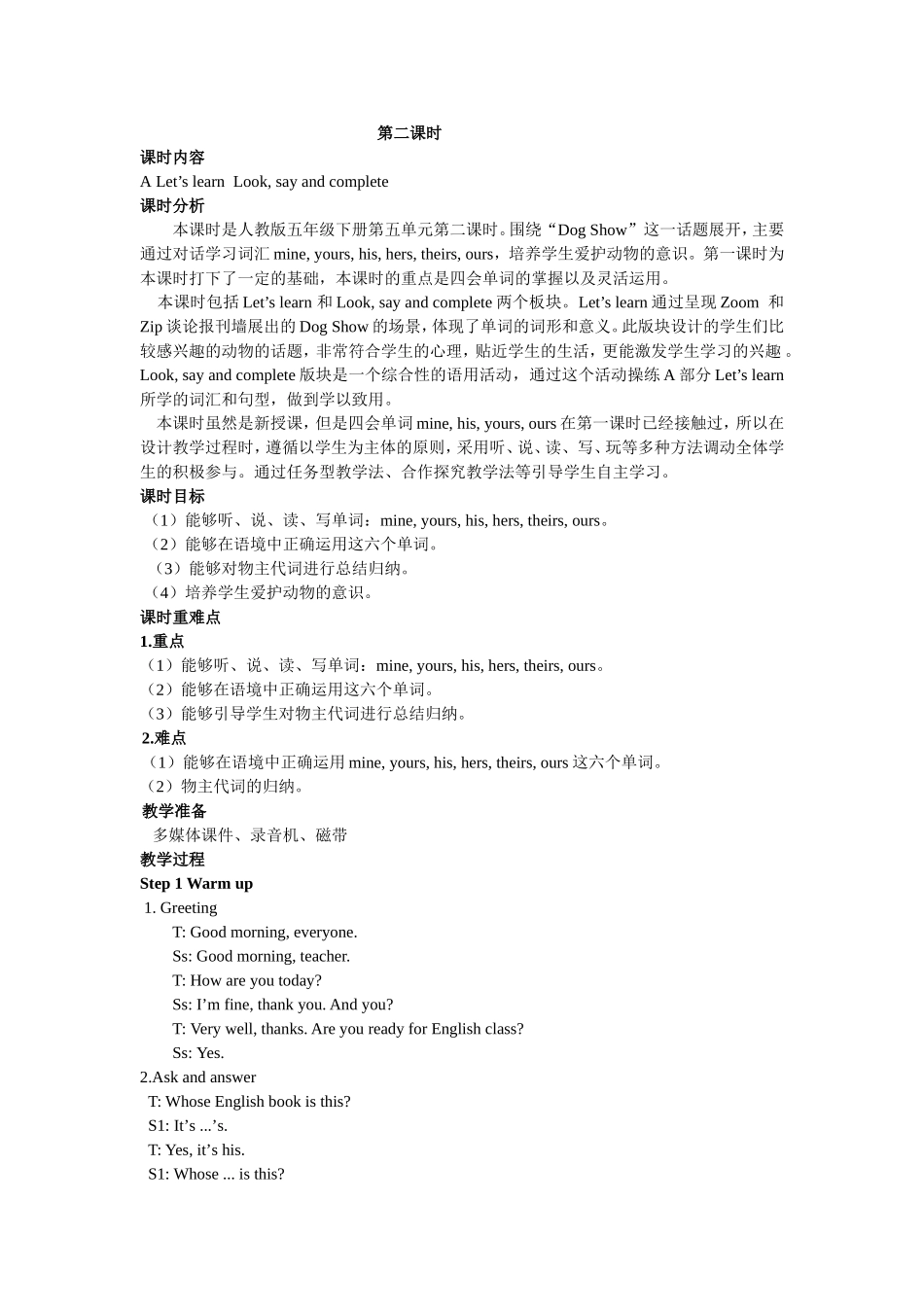 人教PEP版五年级英语下册Unit5第二课时教案.doc_第1页