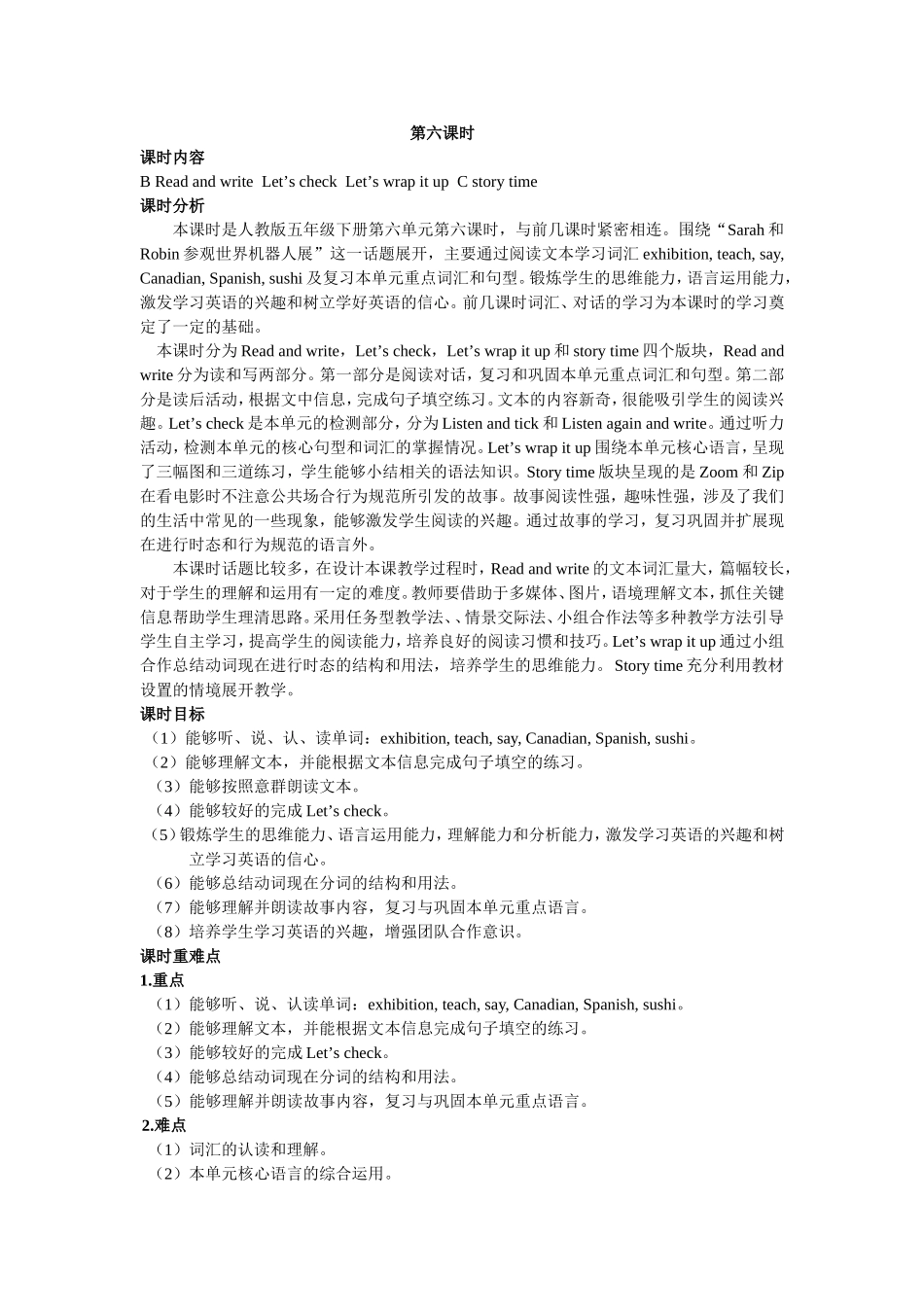 人教PEP版五年级英语下册Unit6第六课时教案.doc_第1页