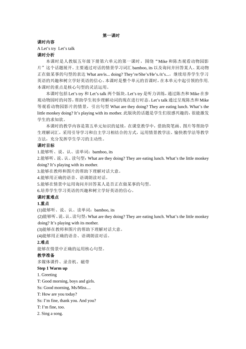 人教PEP版五年级英语下册Unit6第一课时教案.doc_第1页