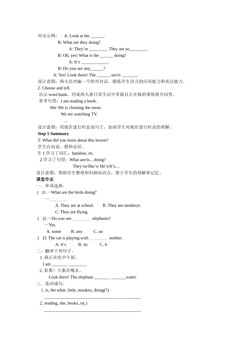 人教PEP版五年级英语下册Unit6第一课时教案.doc_第3页