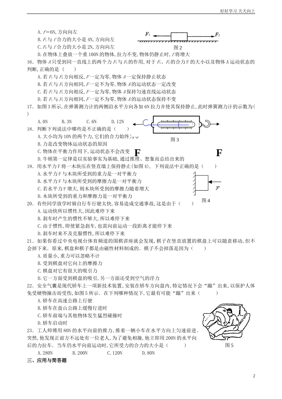 人教八年级物理下册第八章《运动和力》单元测试题及答案.doc_第2页