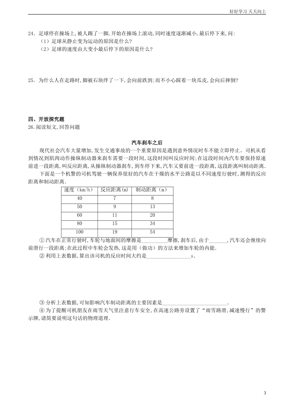 人教八年级物理下册第八章《运动和力》单元测试题及答案.doc_第3页