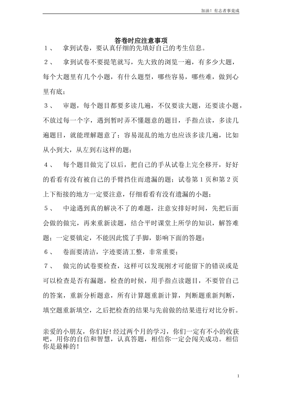 人教版PEP小学英语六年级下册期末测试试题书面材料与答案.doc_第1页