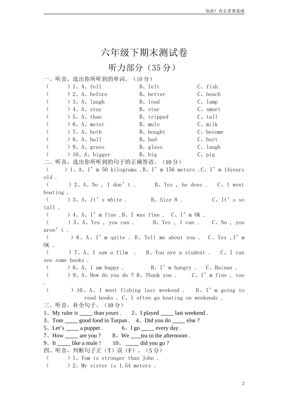 人教版PEP小学英语六年级下册期末测试试题书面材料与答案.doc_第2页