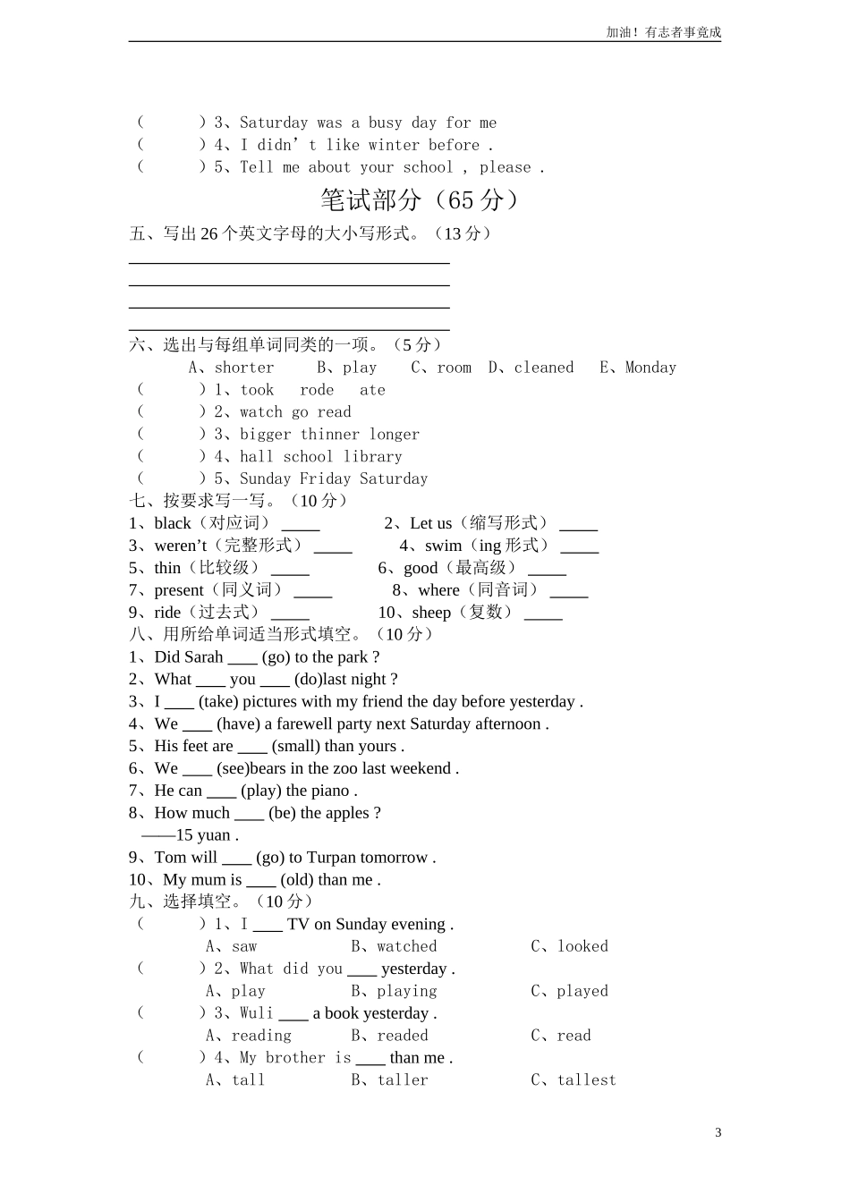 人教版PEP小学英语六年级下册期末测试试题书面材料与答案.doc_第3页