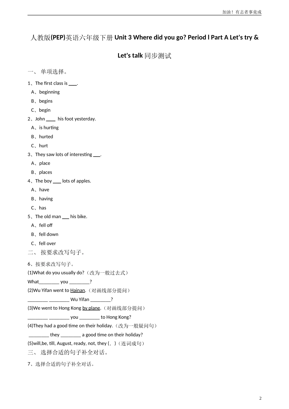 人教版PEP英语六年级下册Unit3WheredidyougoPeriodlPartALet'stry&Let'stalk同步测试.doc_第2页