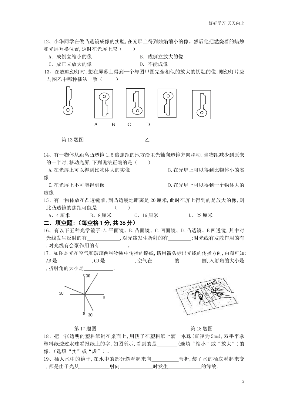 人教版八年级物理第五章透镜及其应用测试题含答案.doc_第2页