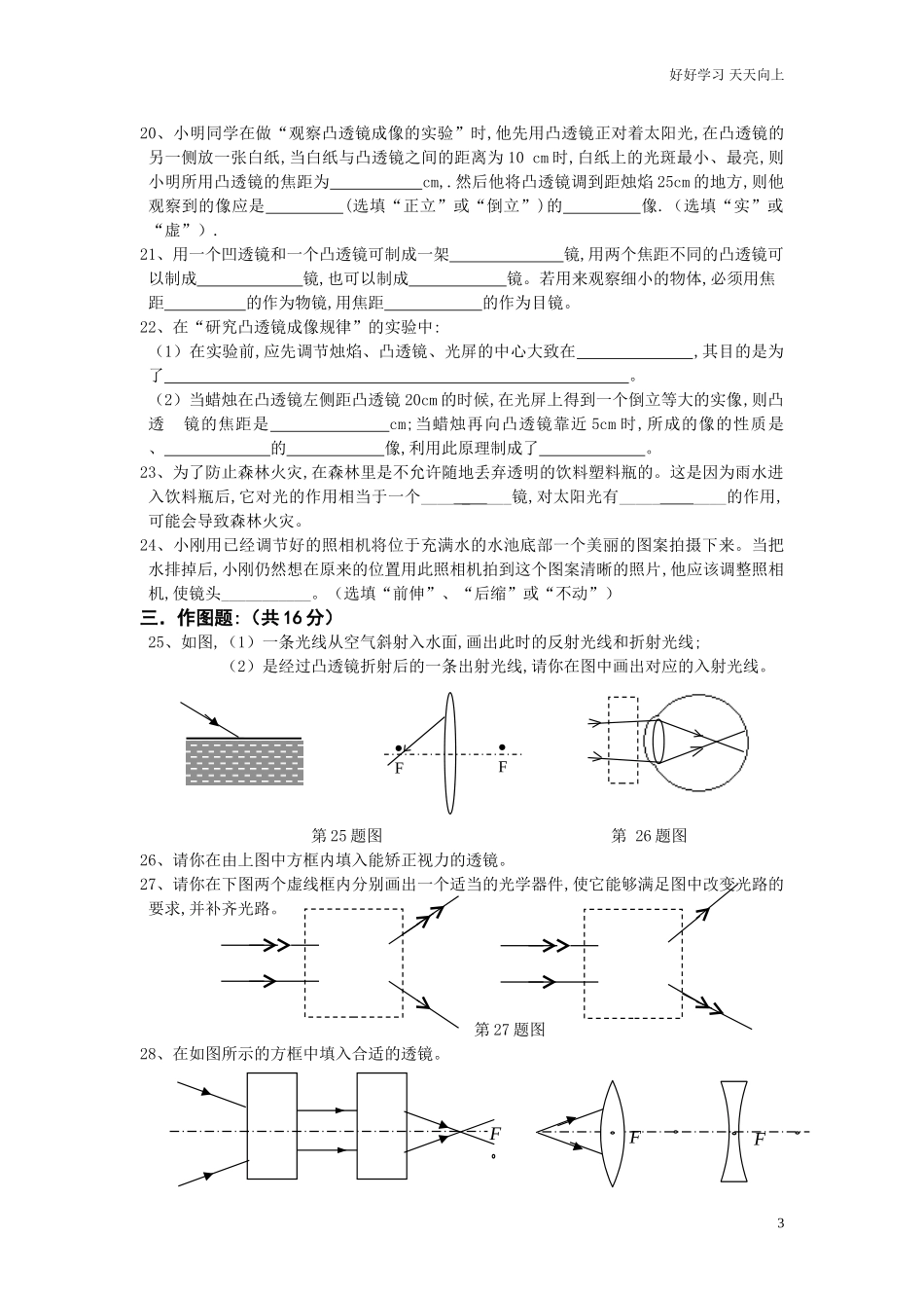人教版八年级物理第五章透镜及其应用测试题含答案.doc_第3页