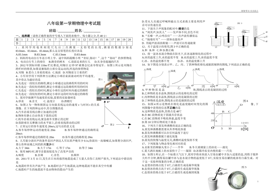 人教版八年级物理上册期中考试试题含答案.doc_第1页