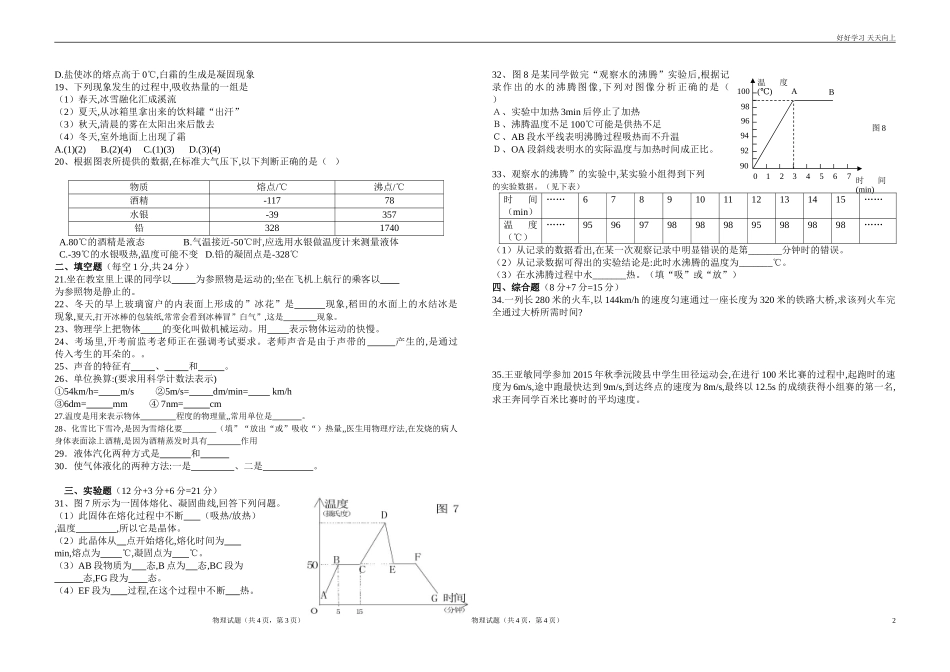 人教版八年级物理上册期中考试试题含答案.doc_第2页