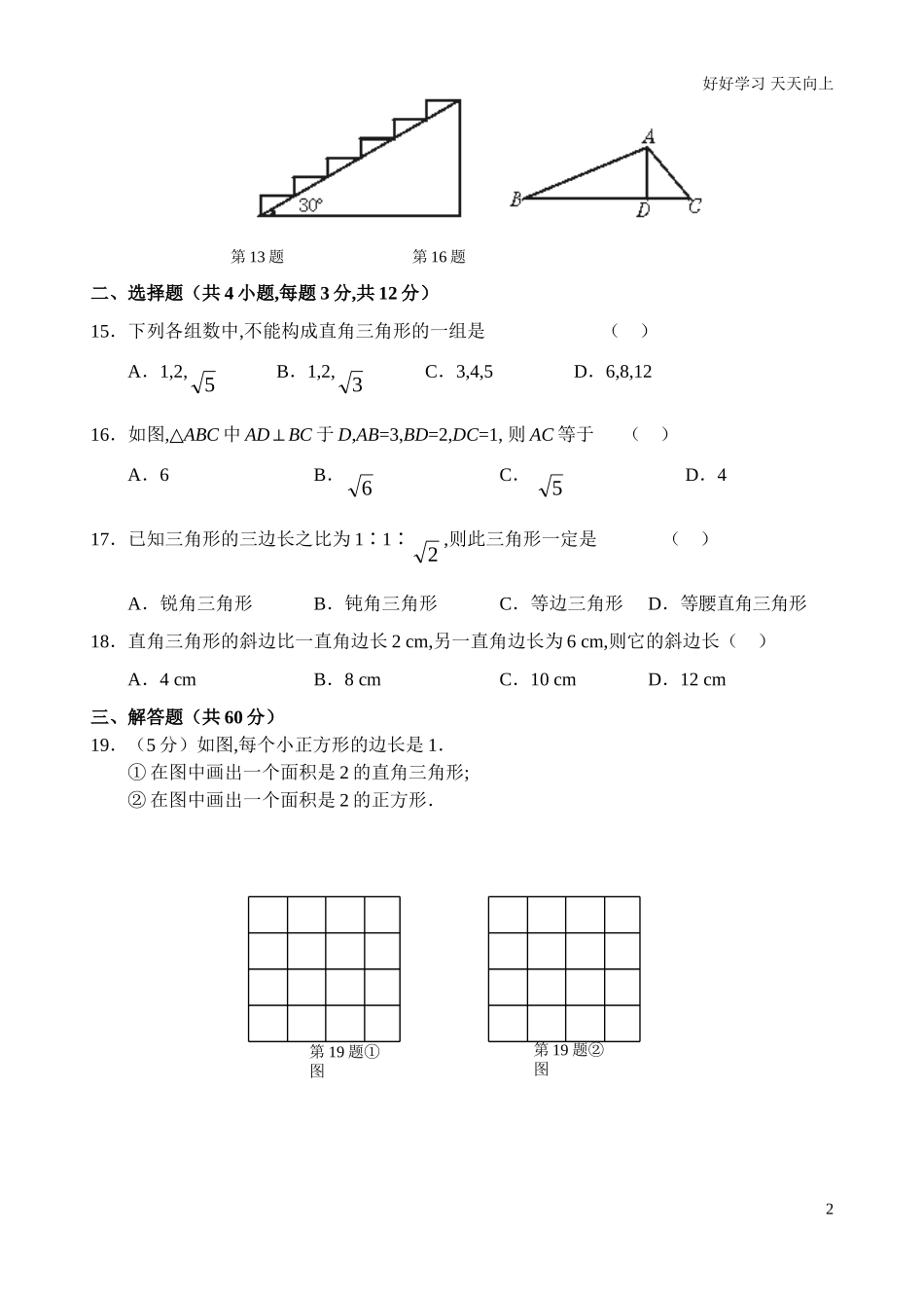 人教版八年级下册第17章勾股定理单元测试试卷A卷含答案.doc_第2页