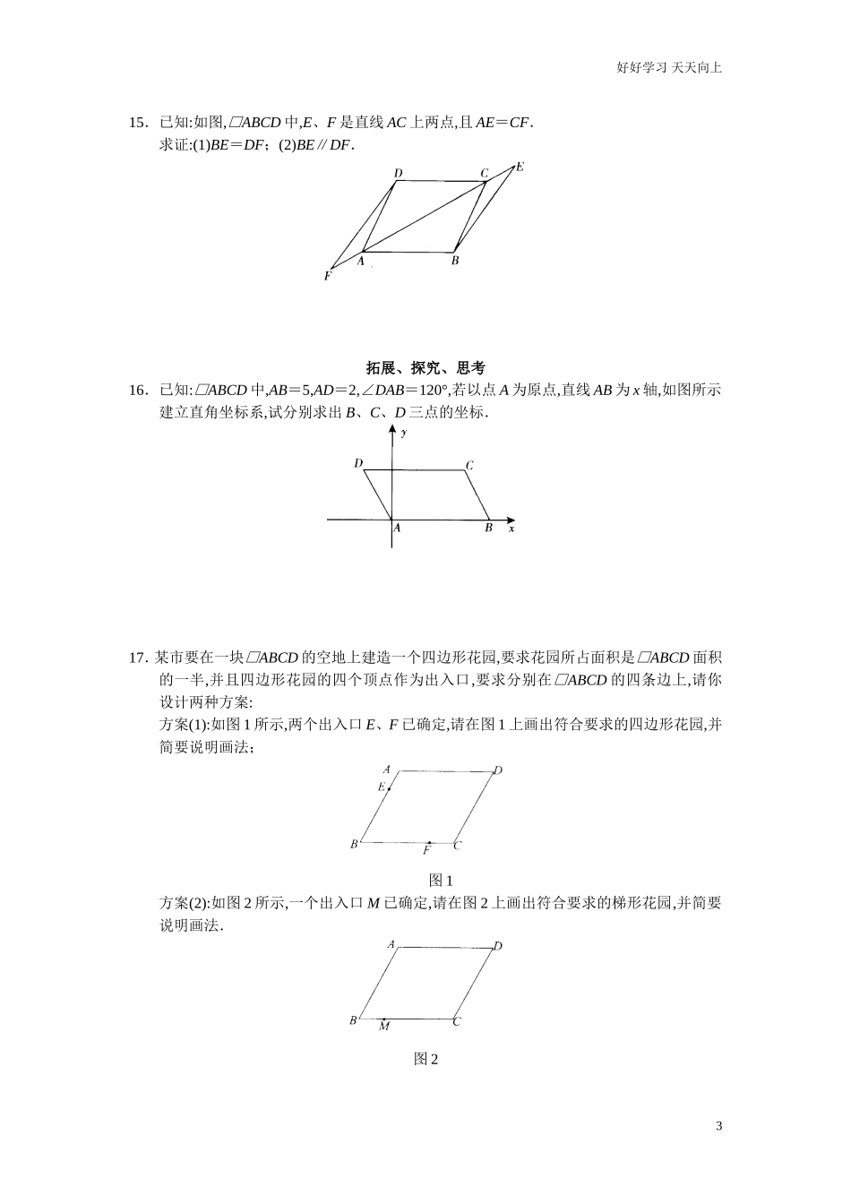 人教版初中数学八年级下册同步练习试题及答案第18章平行四行形40页.doc_第3页