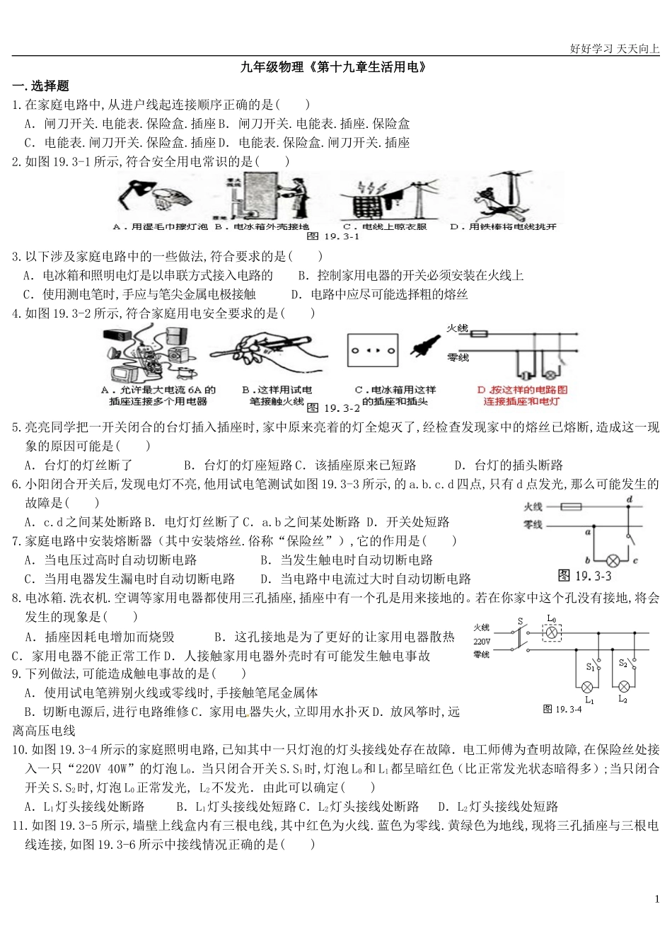 人教版九年级物理第19章生活用电测试题及答案2.doc_第1页