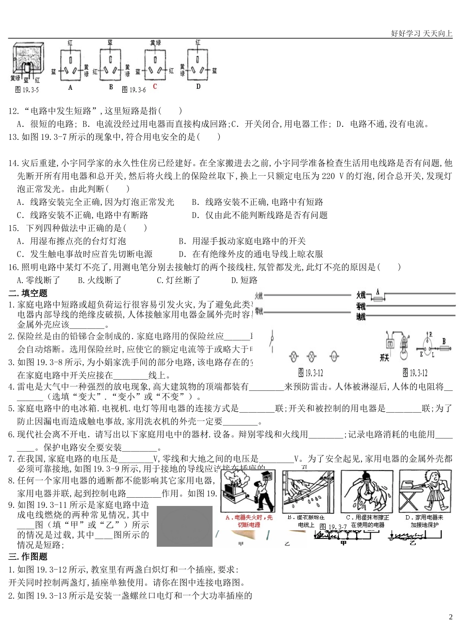 人教版九年级物理第19章生活用电测试题及答案2.doc_第2页