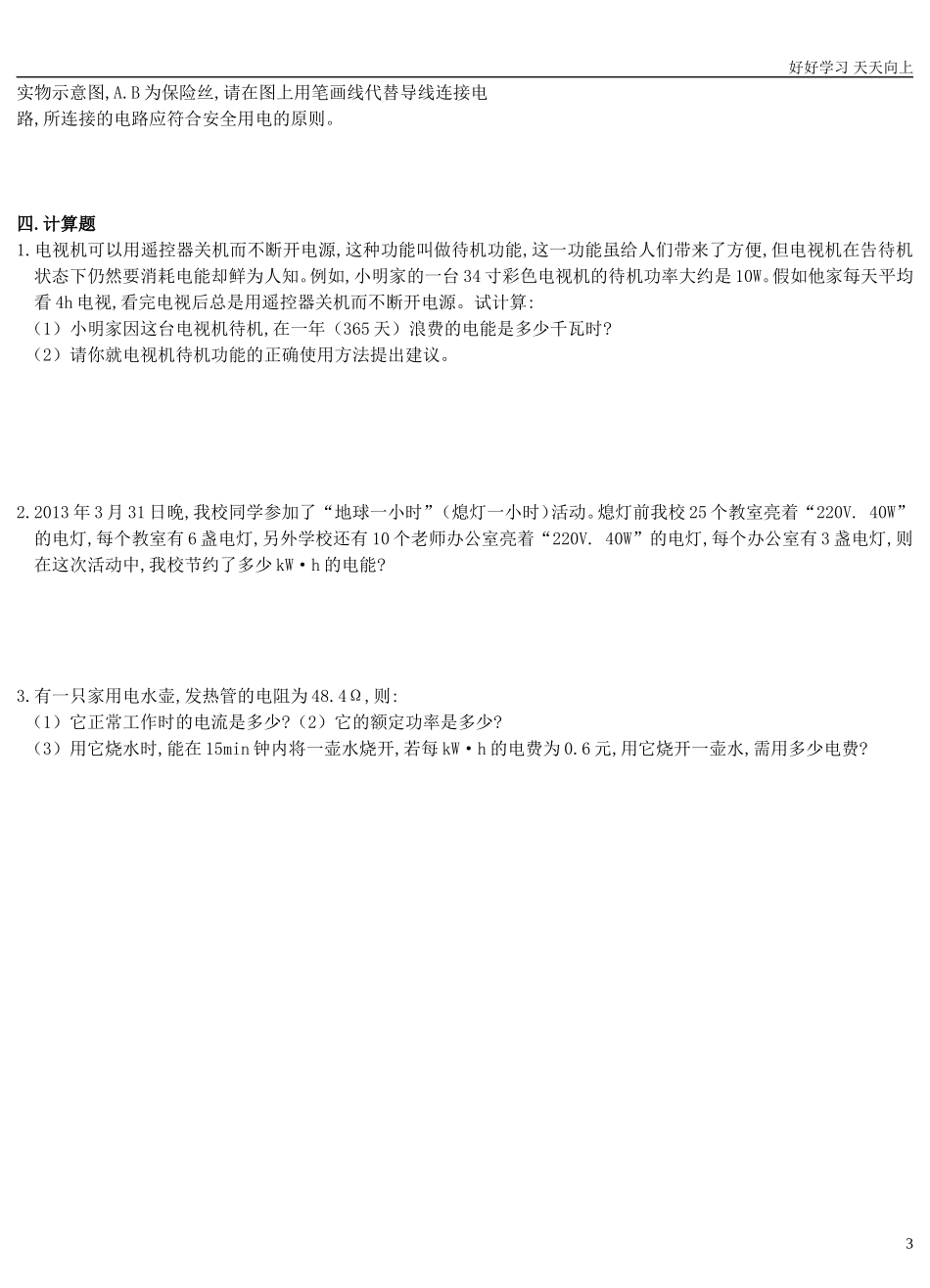 人教版九年级物理第19章生活用电测试题及答案2.doc_第3页