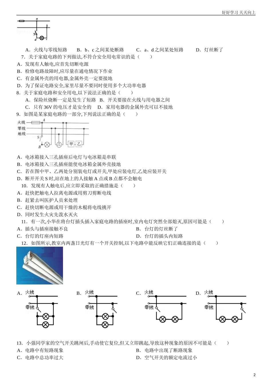 人教版九年级物理第十九章生活用电含答案.doc_第2页