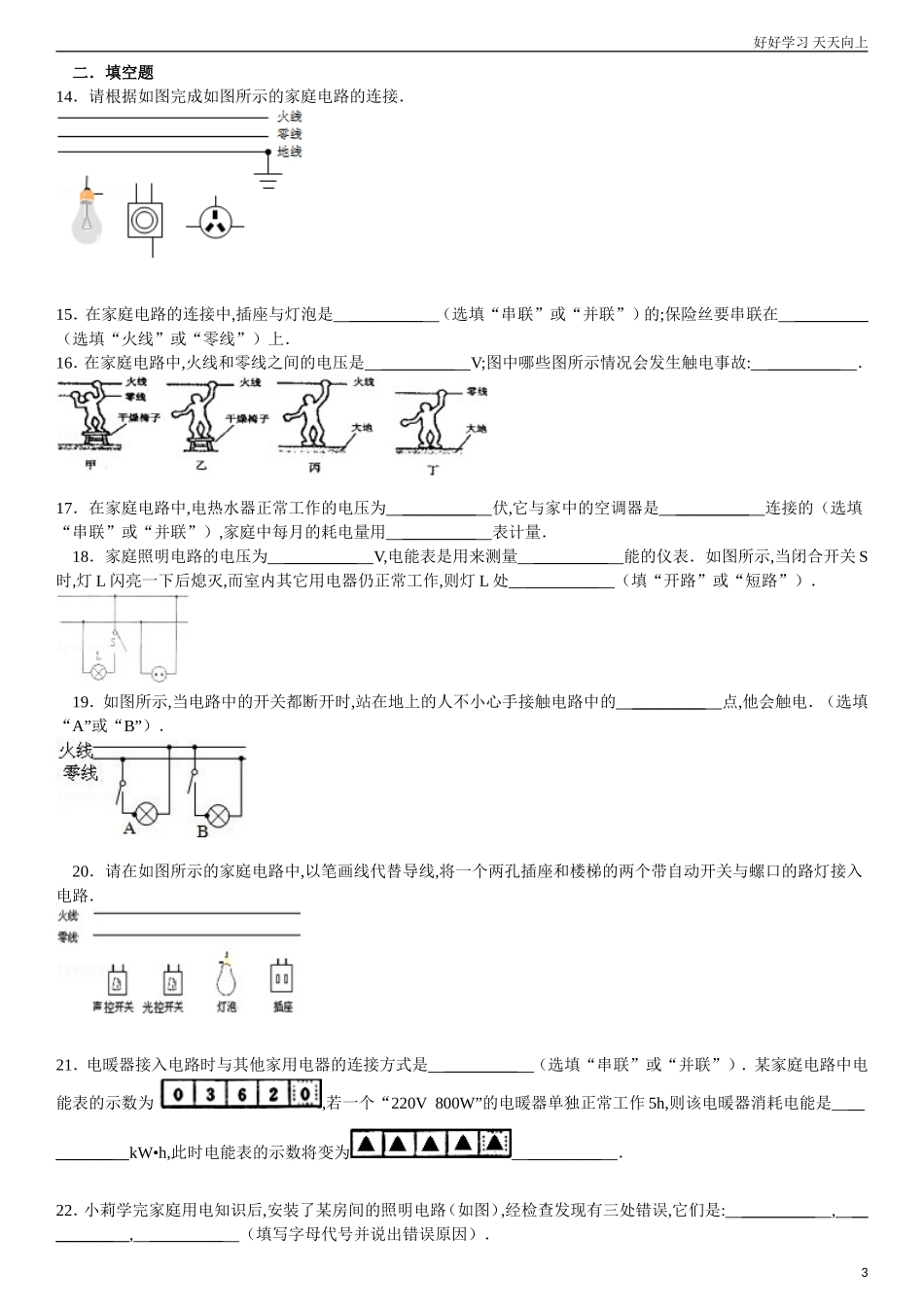 人教版九年级物理第十九章生活用电含答案.doc_第3页