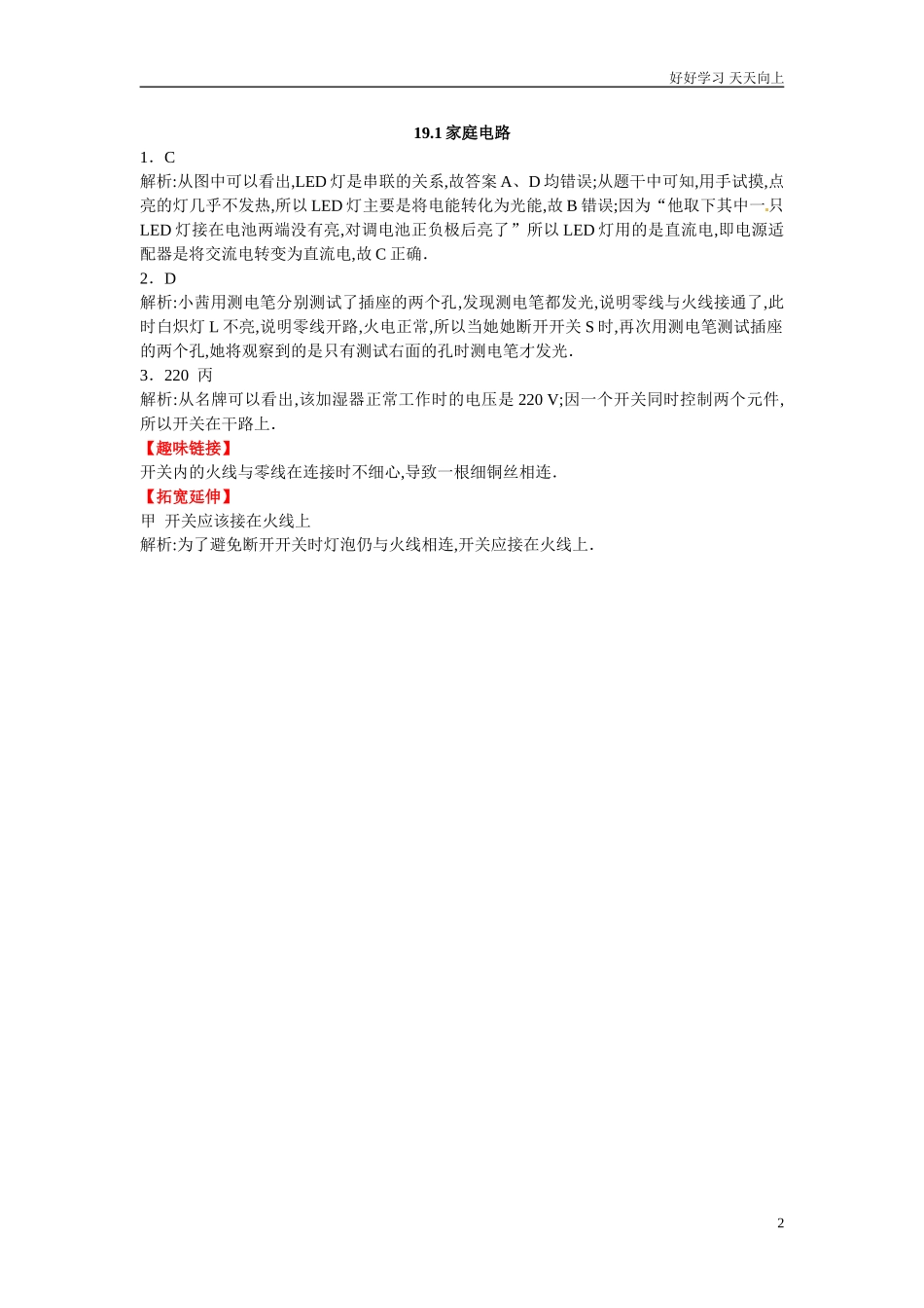 人教版九年级物理第十九章生活用电练习题2含答案.doc_第2页
