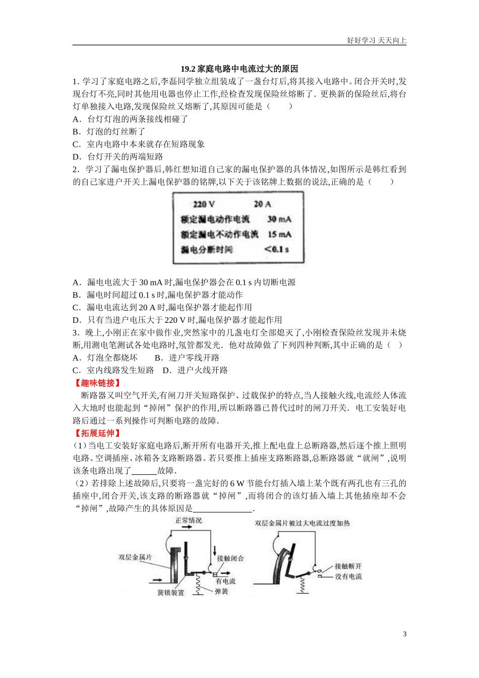 人教版九年级物理第十九章生活用电练习题2含答案.doc_第3页
