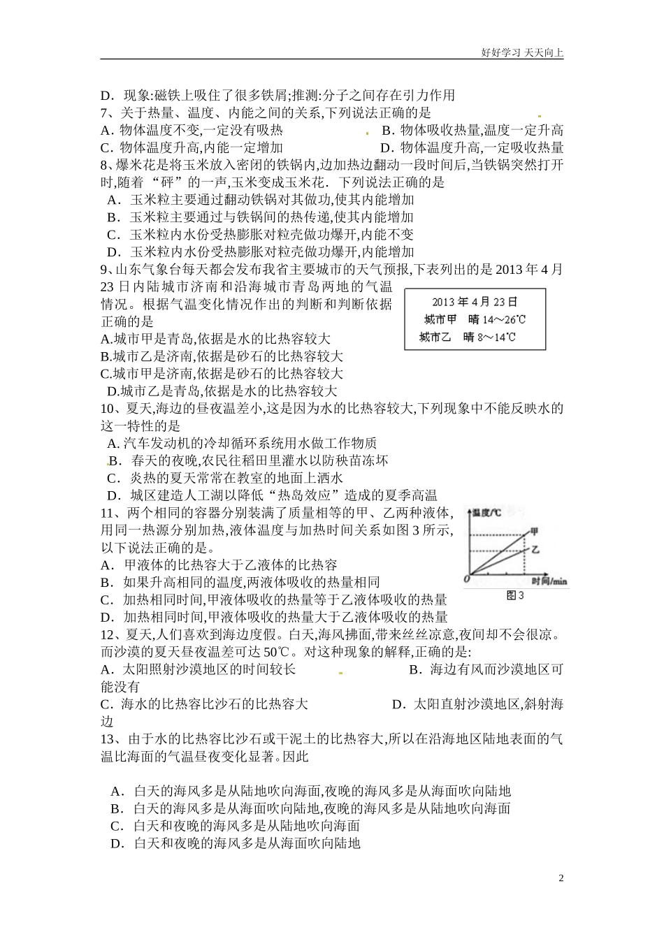 人教版九年级物理第十三章内能单元测试题2含答案.doc_第2页
