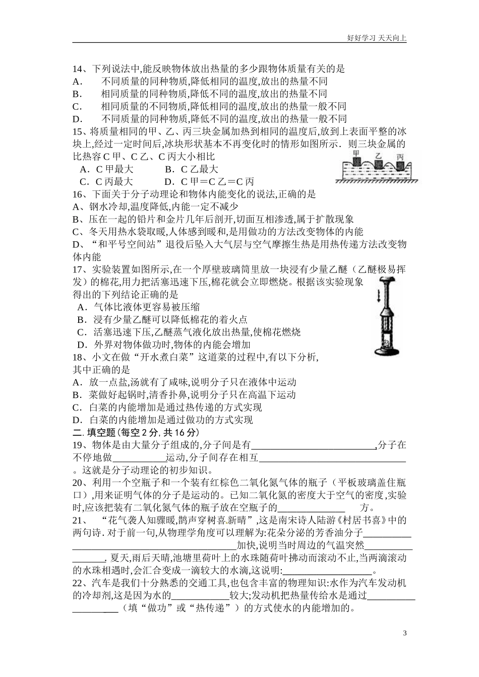 人教版九年级物理第十三章内能单元测试题2含答案.doc_第3页