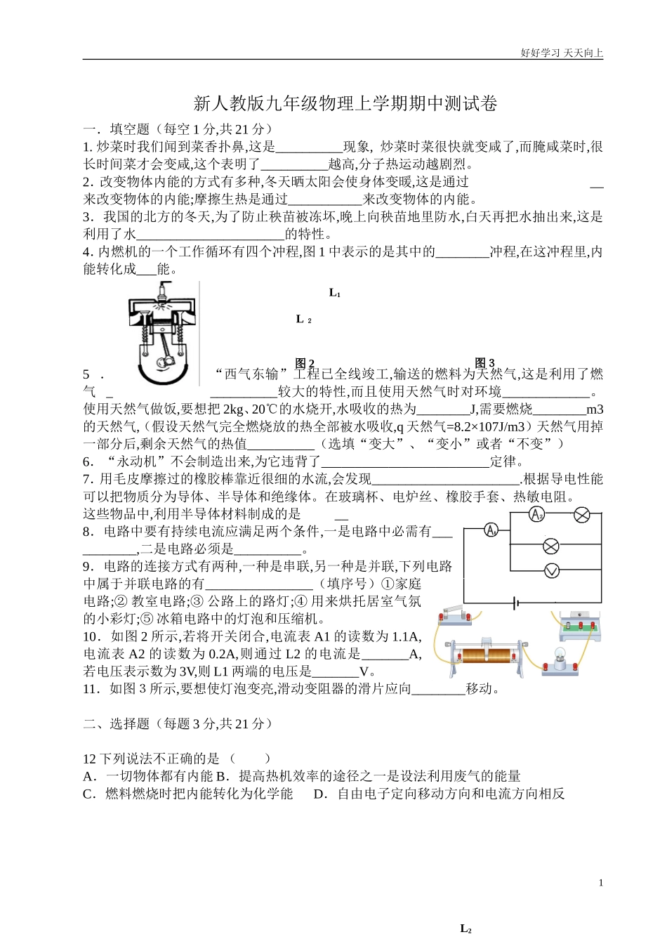 人教版九年级物理上学期期中测试卷含答案.doc_第1页