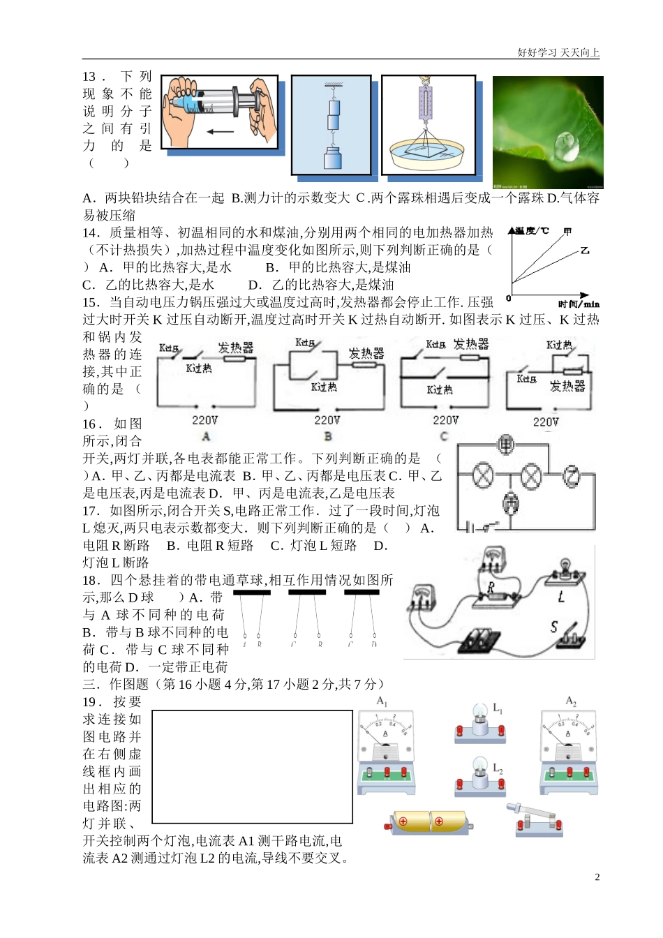 人教版九年级物理上学期期中测试卷含答案.doc_第2页