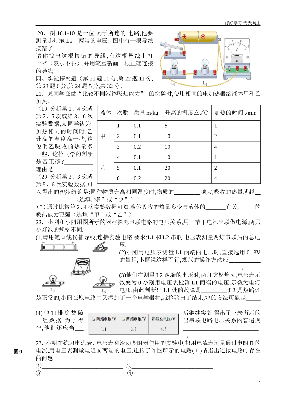 人教版九年级物理上学期期中测试卷含答案.doc_第3页