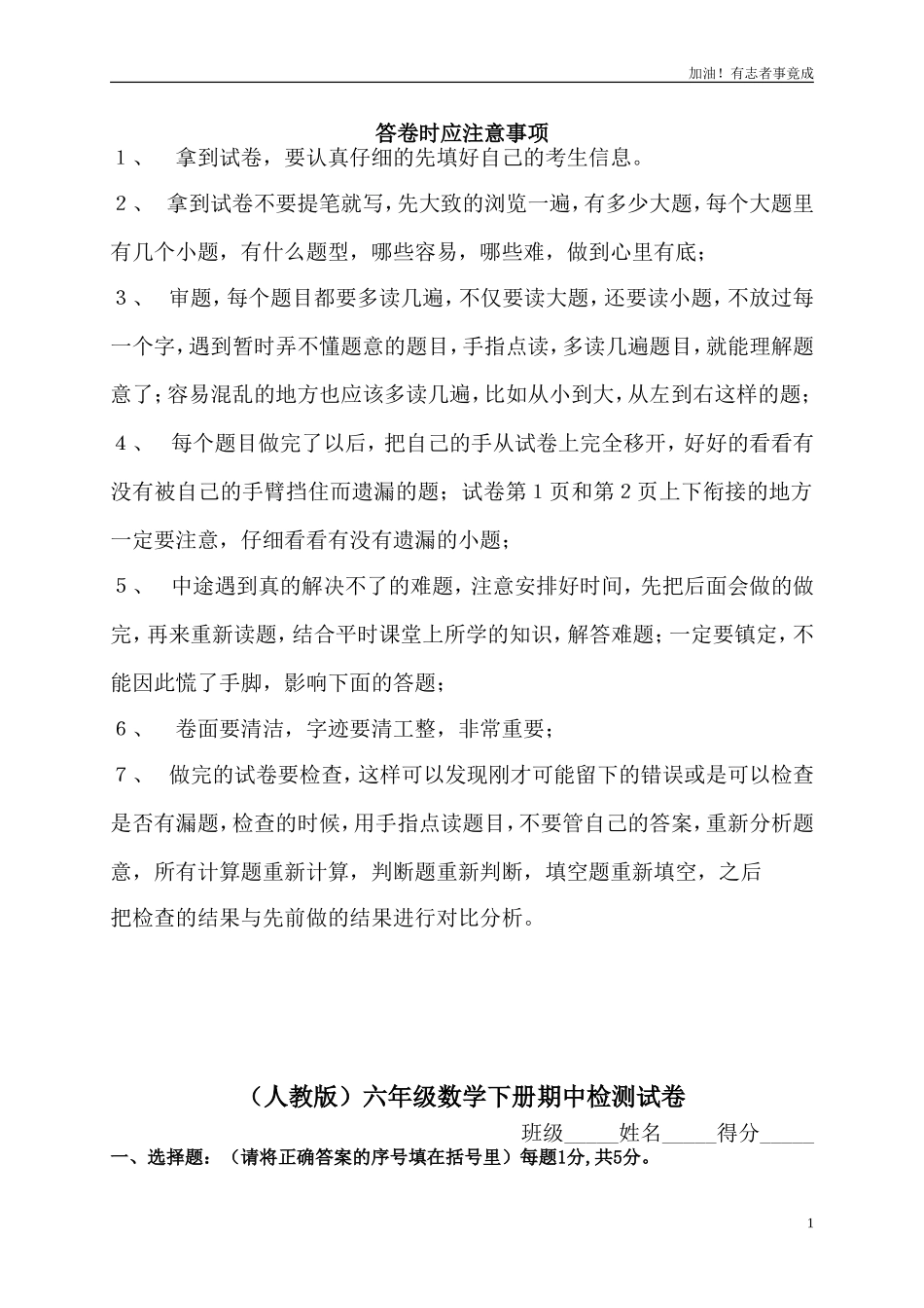 人教版小学六年级数学下册期中试卷附答案.doc_第1页