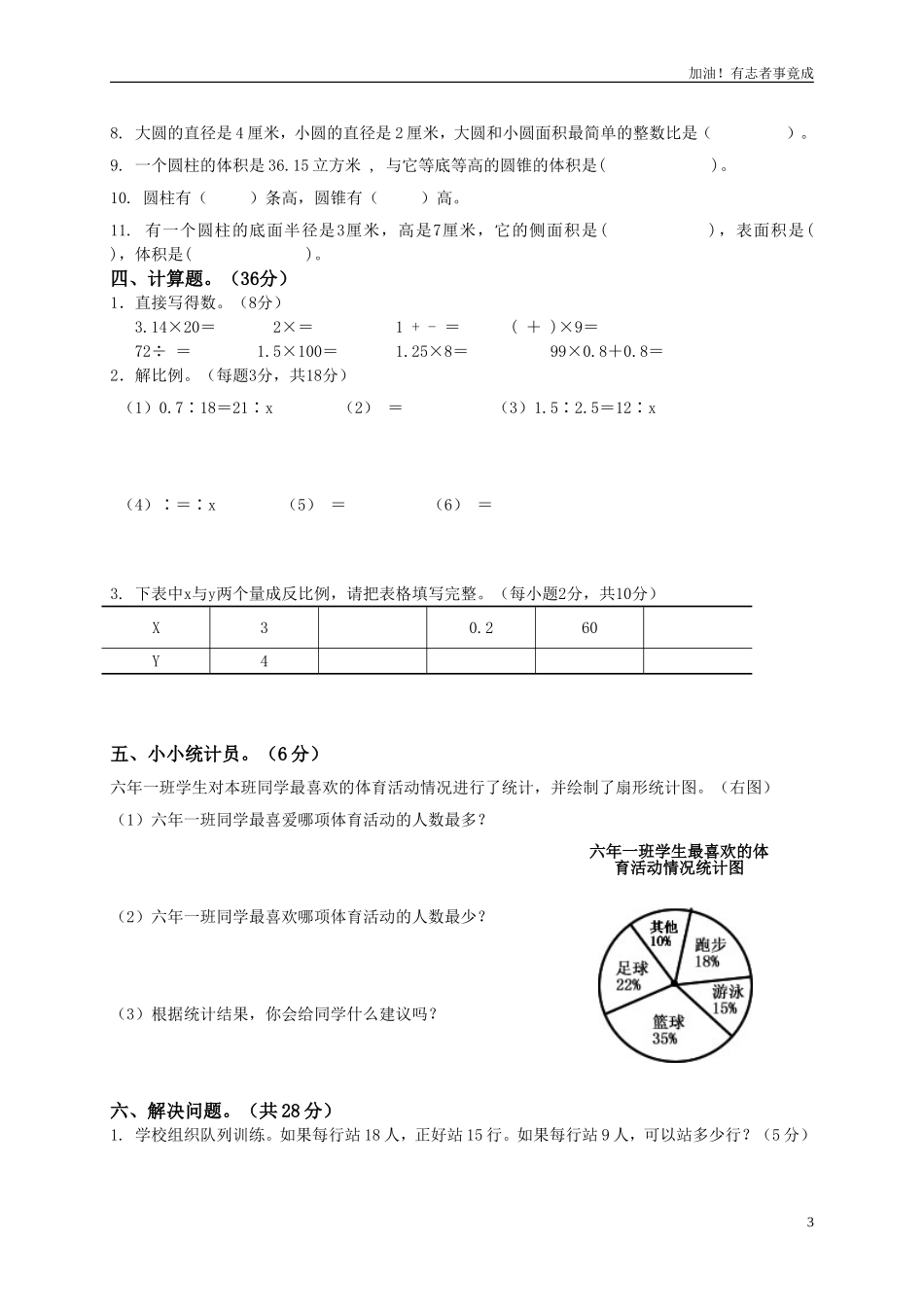 人教版小学六年级数学下册期中试卷附答案.doc_第3页