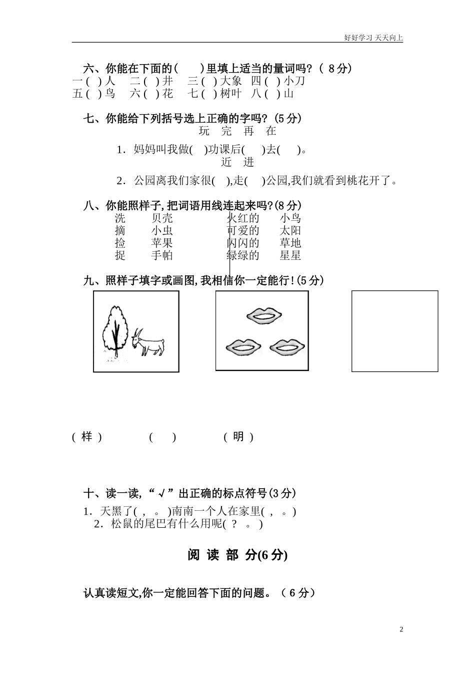 人教部编版小学语文一年级下册小学一年级下册语文期末试卷人教版试卷含答案.doc_第2页