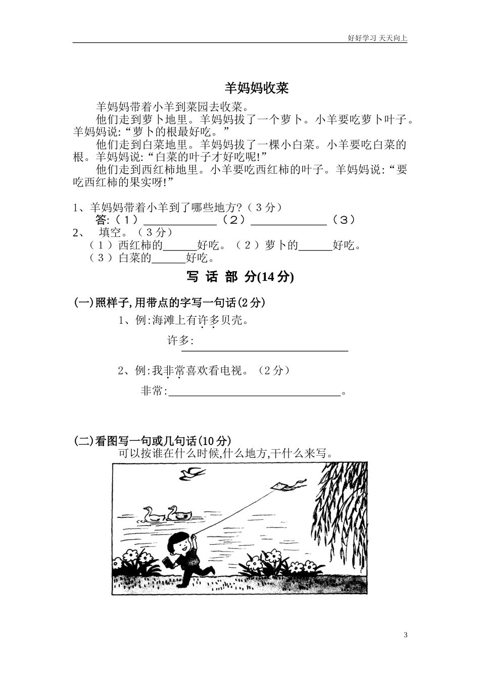 人教部编版小学语文一年级下册小学一年级下册语文期末试卷人教版试卷含答案.doc_第3页
