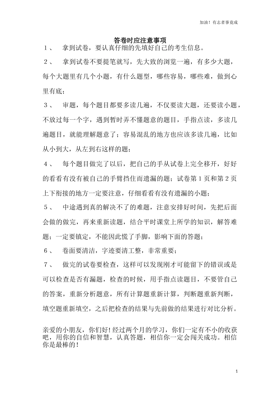 人教新课标数学一年级下学期第4单元测试卷1（含答案）.doc_第1页