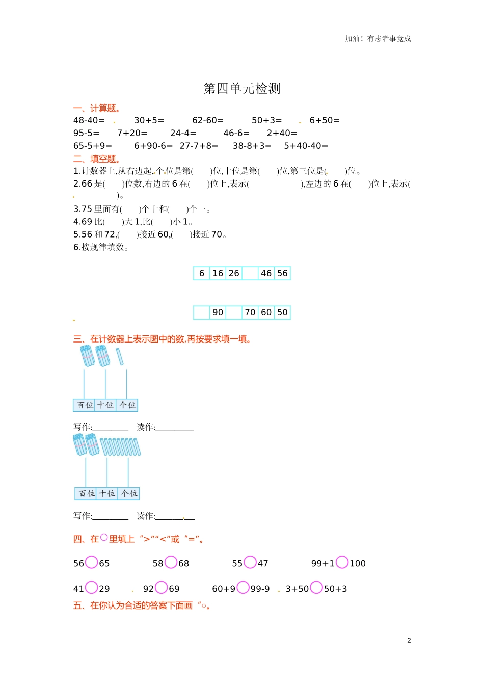 人教新课标数学一年级下学期第4单元测试卷1（含答案）.doc_第2页