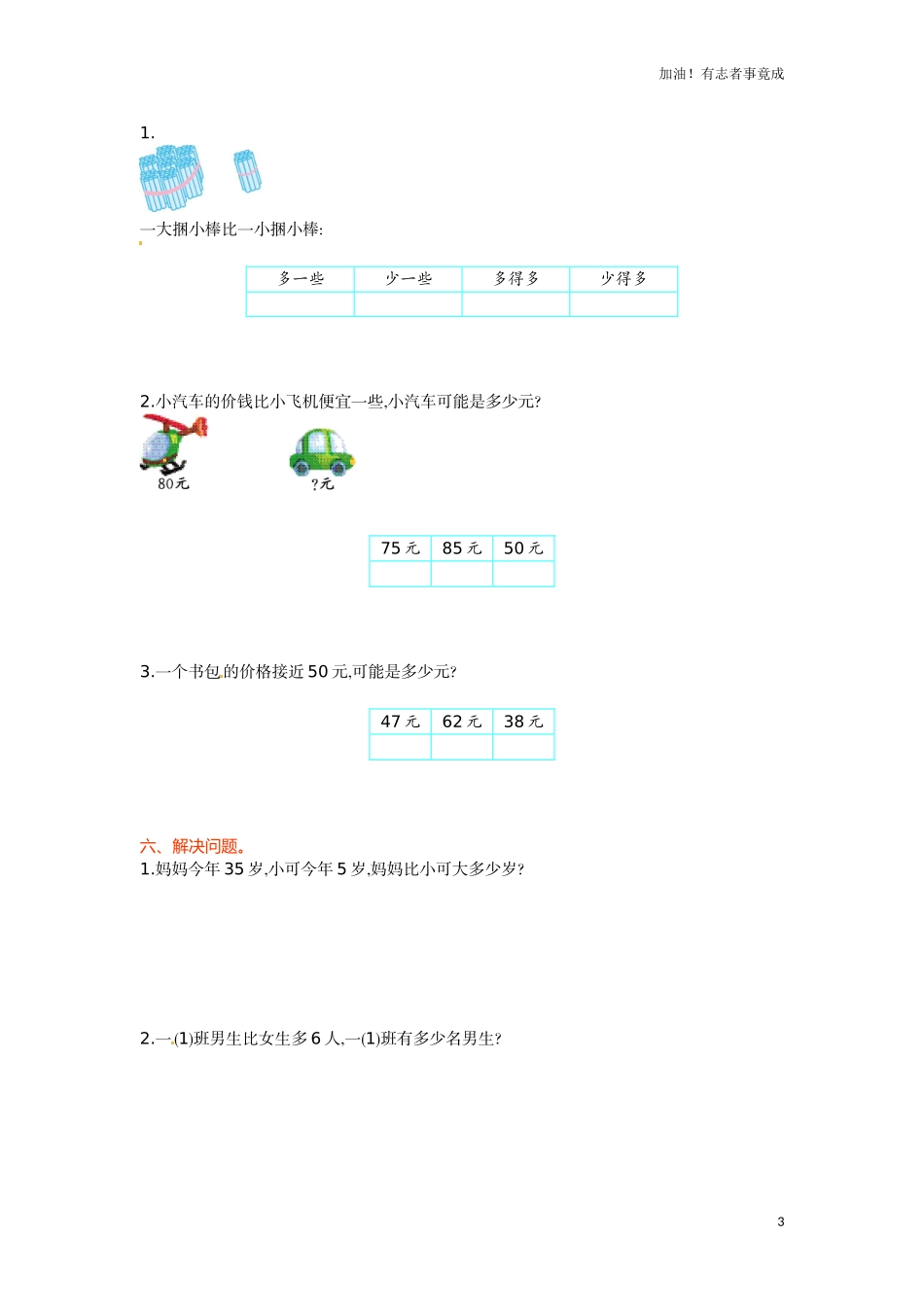 人教新课标数学一年级下学期第4单元测试卷1（含答案）.doc_第3页