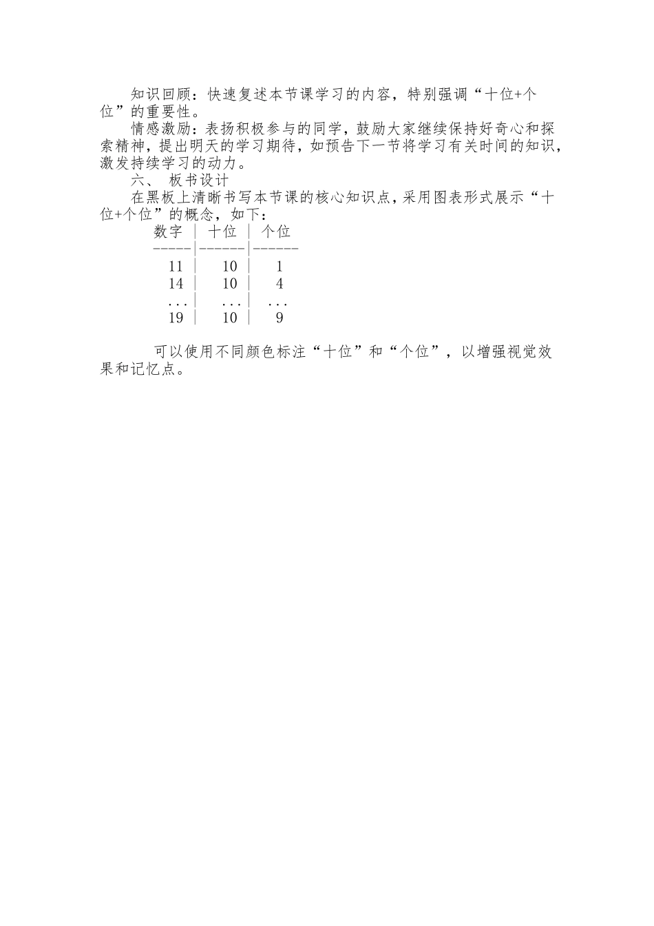 数学统编版2024一年级上册第四单元11-20的认识（11-20的认识2）3教案 教学设计.doc_第2页