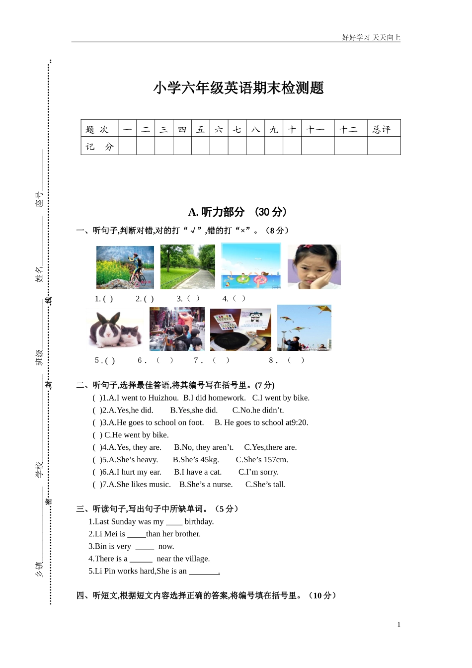 小学英语六年级下册期末模拟试卷及参考答案.doc_第1页