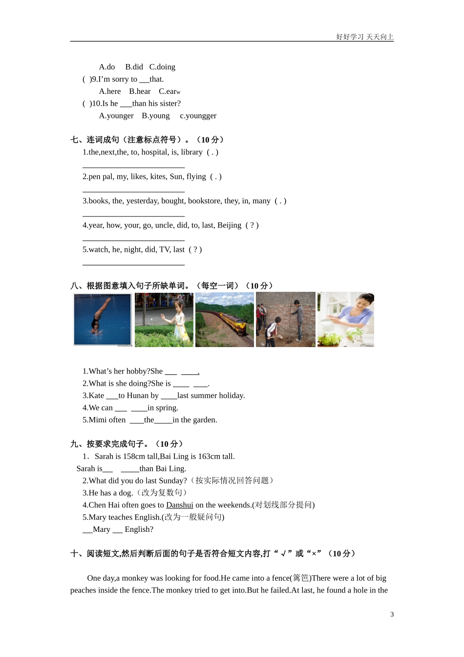 小学英语六年级下册期末模拟试卷及参考答案.doc_第3页