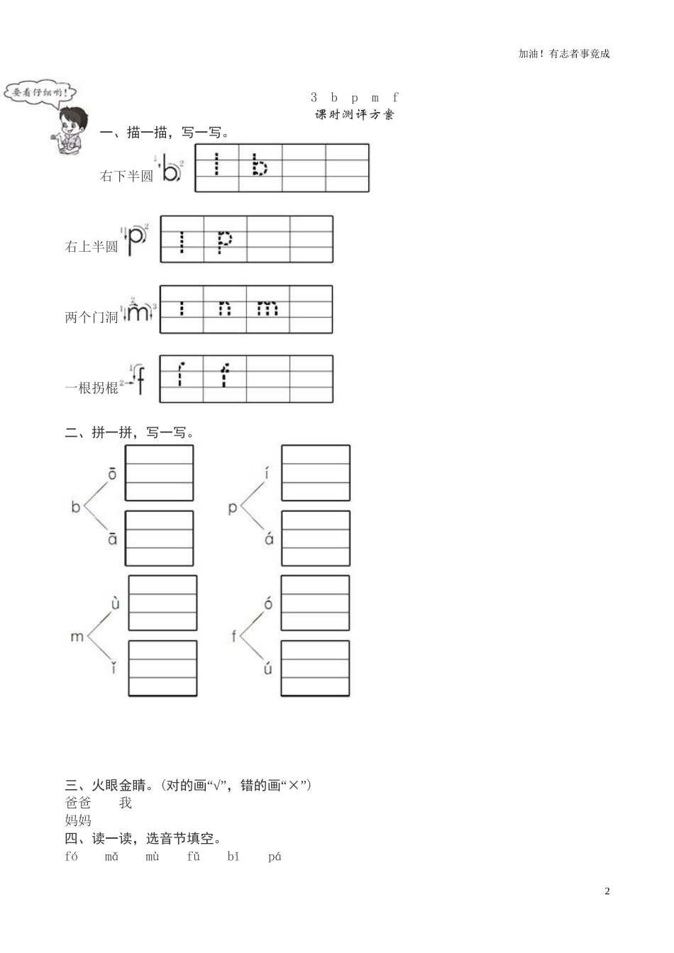 新人《b　p　m　f》课堂练习测评及答案.doc_第2页