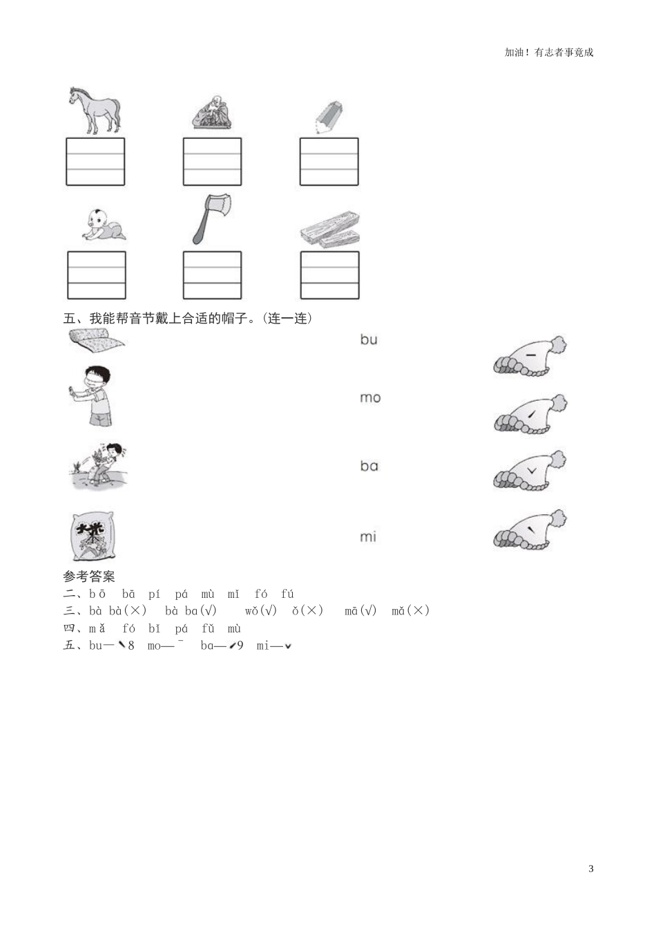 新人《b　p　m　f》课堂练习测评及答案.doc_第3页