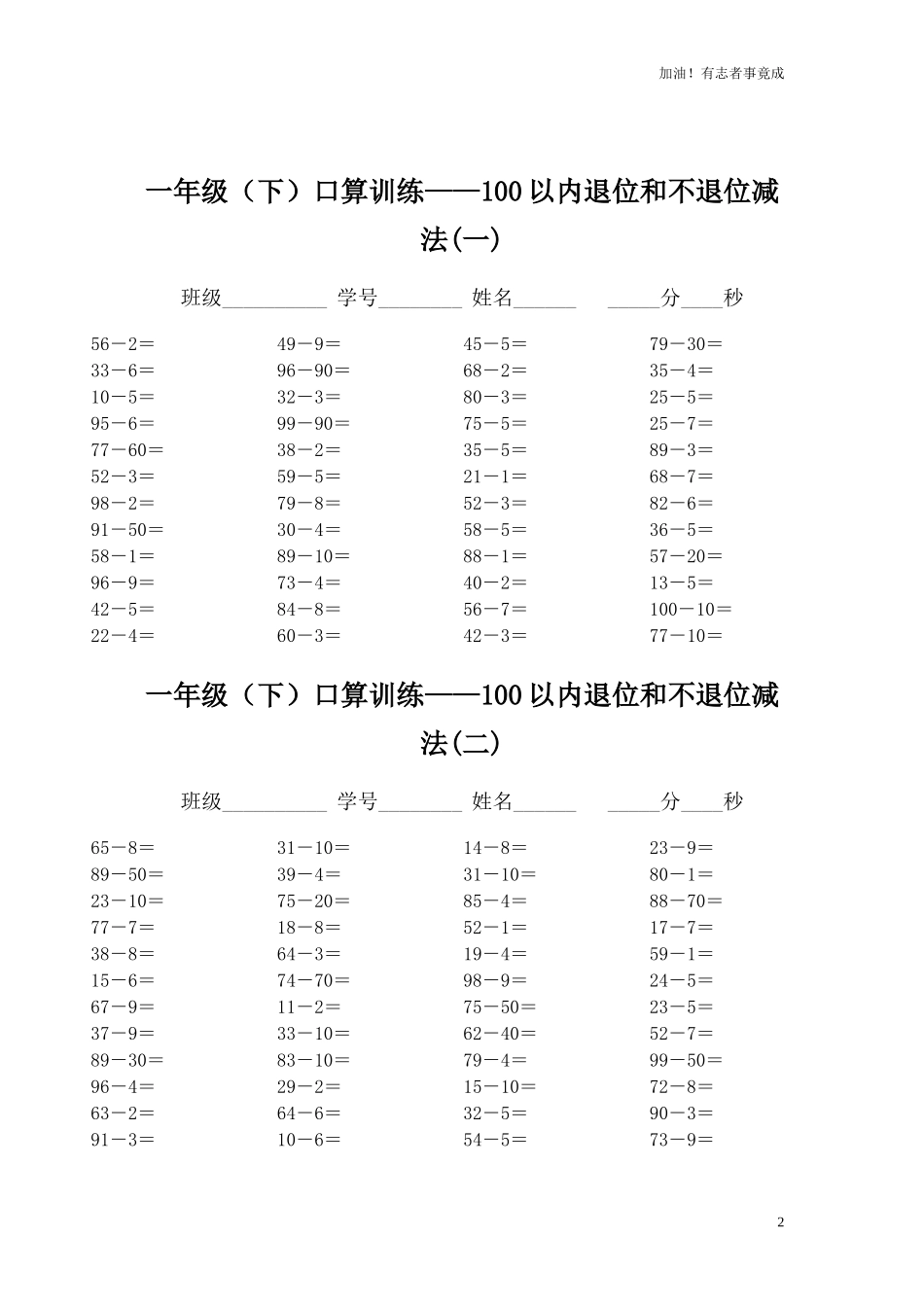 一年级下册口算训练100以内退位和不退位减法.doc_第2页