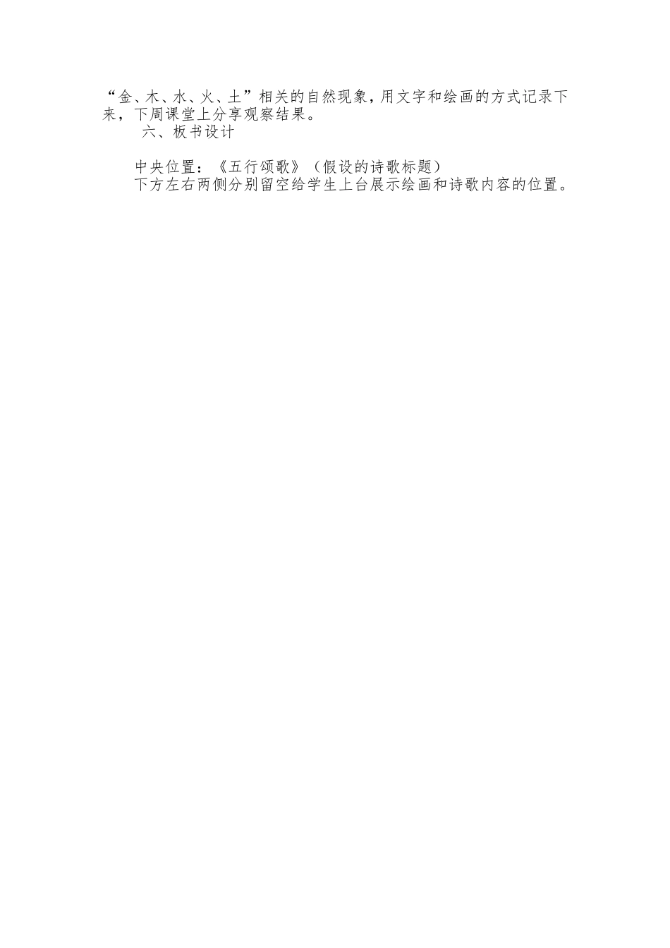 语文统编版2024一年级上册第一单元金木水火土2教案 教学设计.doc_第2页