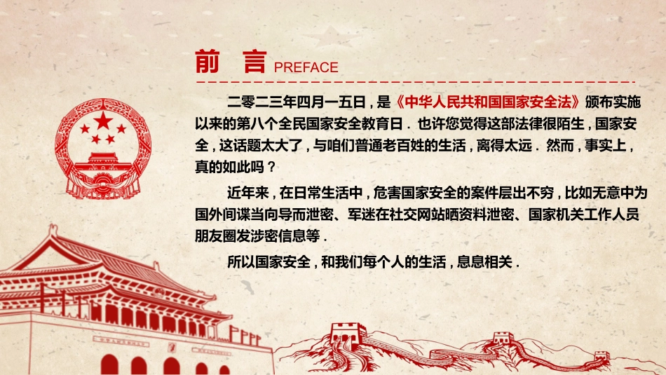 中小学国家安全教育日45.pptx_第2页