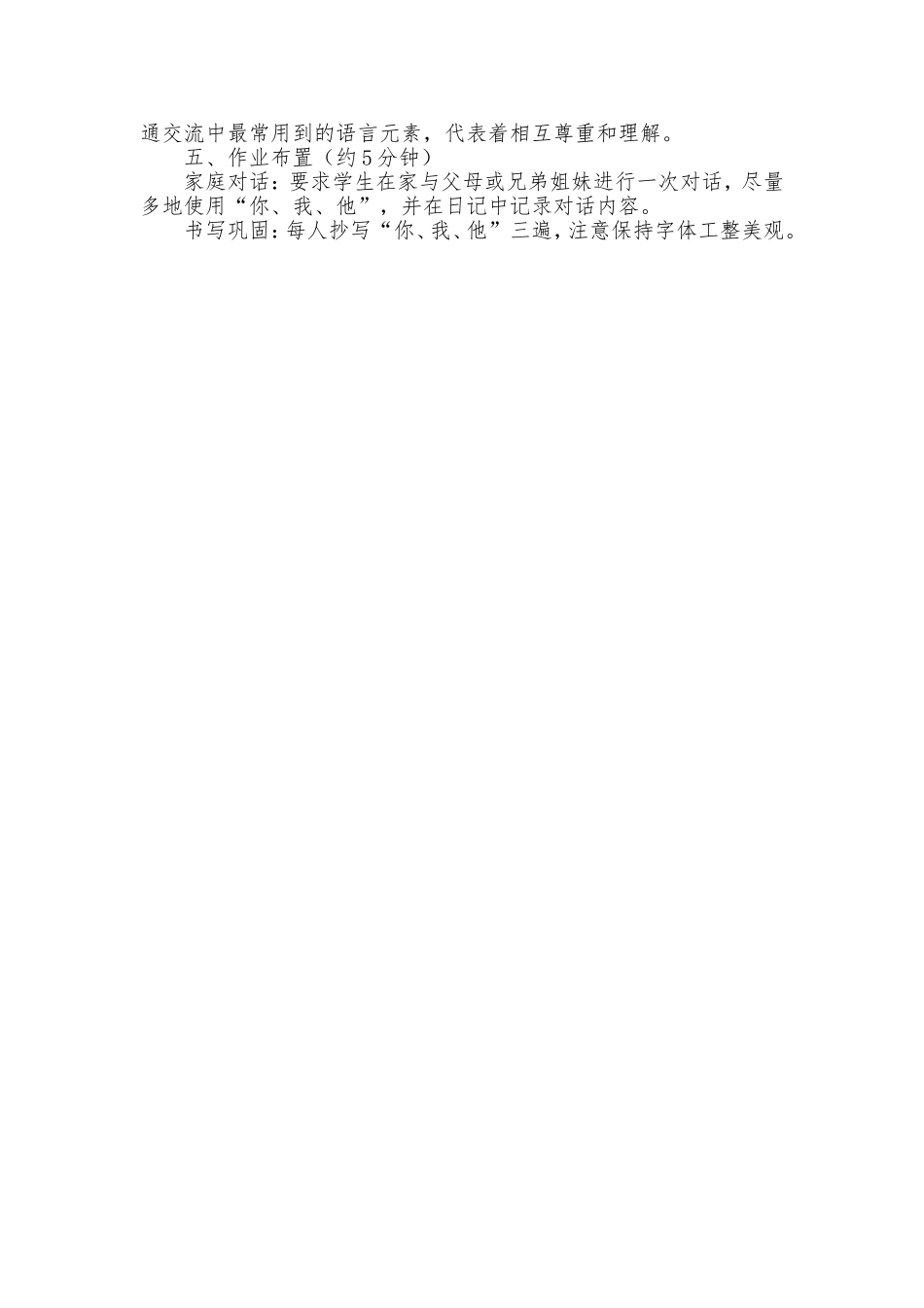 语文统编版2024一年级上册第一单元天地人2 - 副本教案 教学设计.doc_第2页