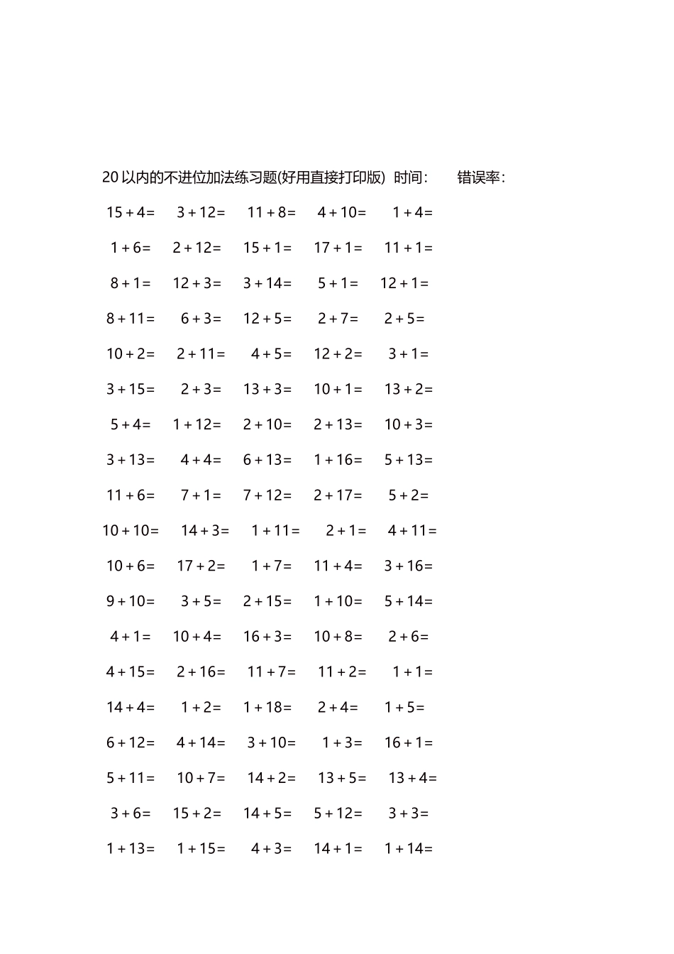 20以内的不进位加法口算练习题5000题每页100题4.docx_第3页
